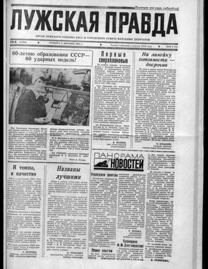 Лужская правда (05.12.1981)