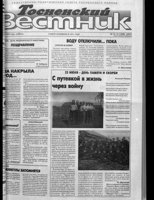 Тосненский вестник (20.06.1998)