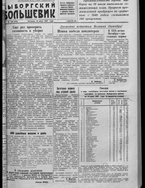 Выборгский большевик (18.07.1947)