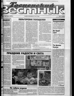 Тосненский вестник (25.04.1998)