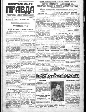 Крестьянская правда (16.04.1949)