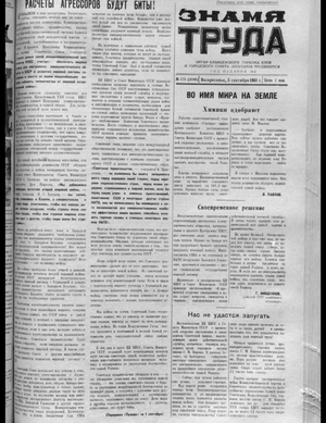 Знамя труда (03.09.1961)