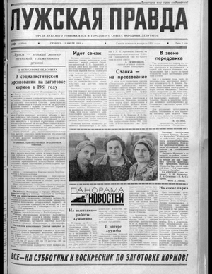 Лужская правда (11.07.1981)