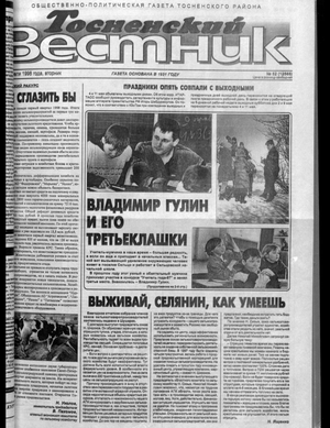 Тосненский вестник (28.04.1998)