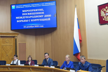 В Ленобласти прошел единый антикоррупционный практикум