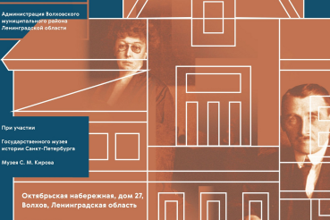  «Дом, который построил Граф…»