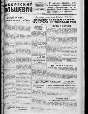 Выборгский большевик (06.06.1947)
