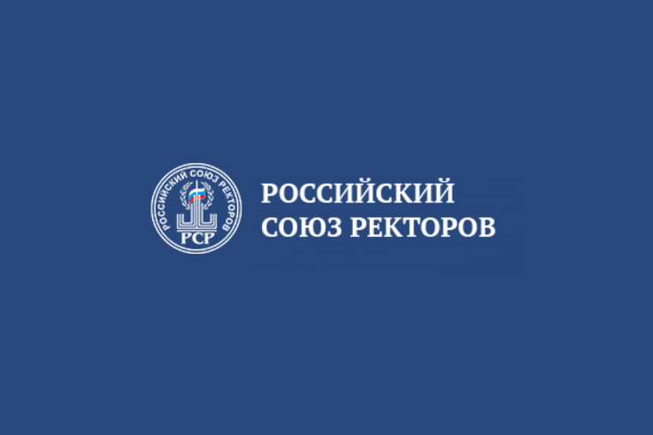 Российский Союз ректоров поддержал спецоперацию на Украине