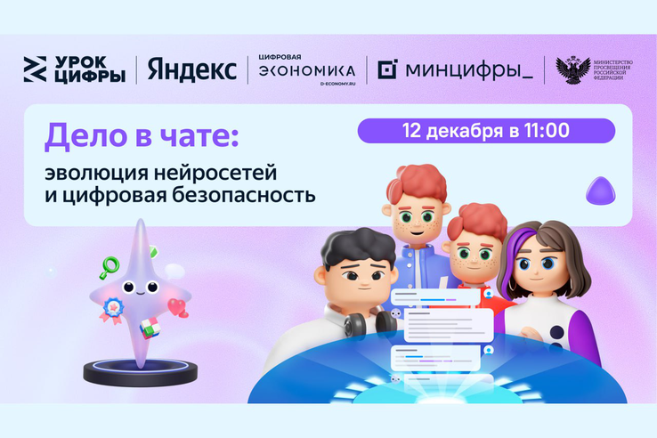 Школьникам Ленинградской области  расскажут о нейросетях и безопасной работе с ними