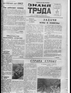 Знамя труда (03.12.1961)