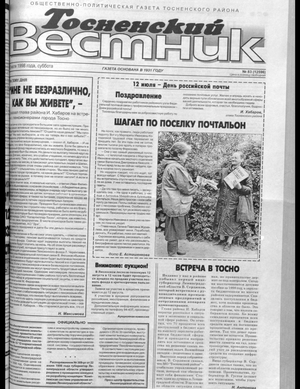 Тосненский вестник (11.07.1998)