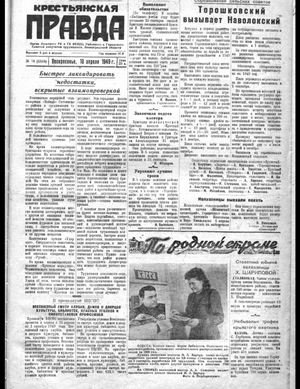 Крестьянская правда (10.04.1949)