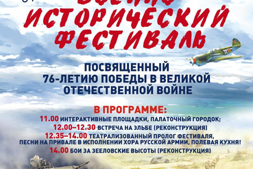 В Приоратском парке — реконструкция победного мая