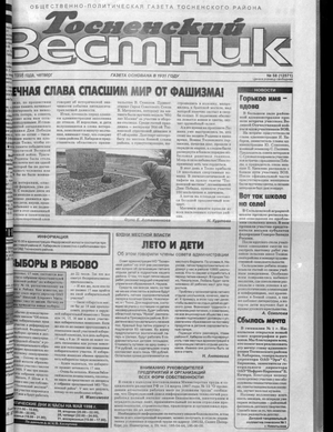 Тосненский вестник (14.05.1998)