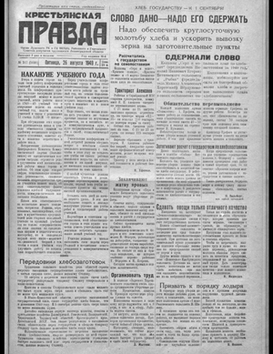 Крестьянская правда (26.08.1949)