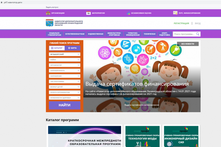 «Навигатор» укажет детям и их родителям короткий путь к допобразованию