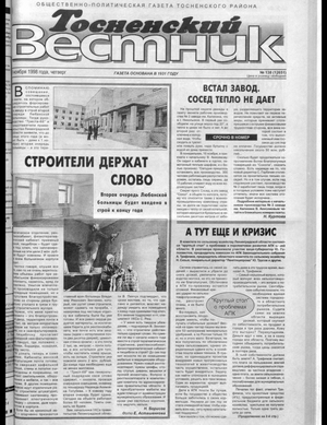 Тосненский вестник (19.11.1998)