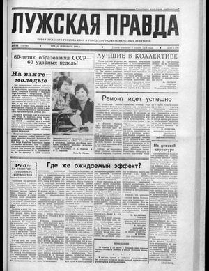 Лужская правда (25.11.1981)