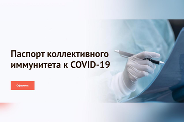 «Ковид-паспорт» открывает двери для клиентов