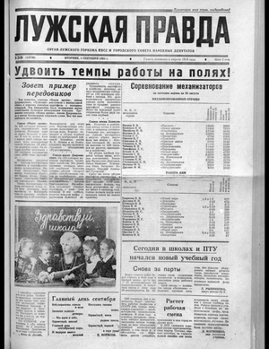 Лужская правда (01.09.1981)