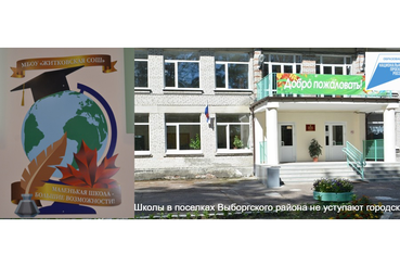НАЦПРОЕКТЫ – НОВОСТИ ИЗ РАЙОНОВ: в Выборгском районе сельские школы не уступают городским