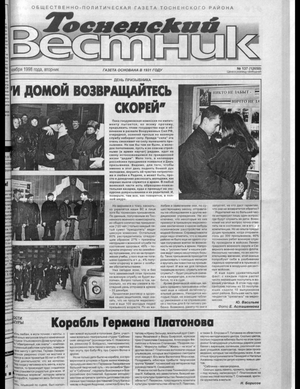 Тосненский вестник (17.11.1998)