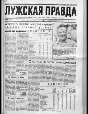 Лужская правда (09.09.1981)