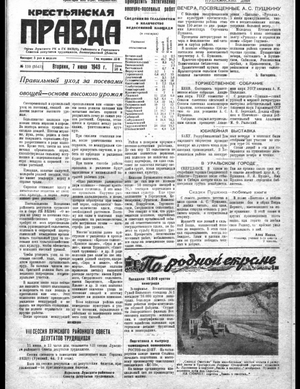 Крестьянская правда (07.06.1949)