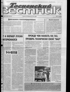 Тосненский вестник (03.03.1998)