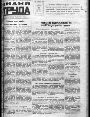 Знамя труда (20.11.1951)