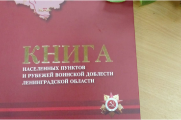 Слава и доблесть региона – в одном издании