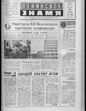 Ленинское знамя (26.04.1988)