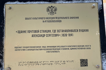 В музей — по дорогам России и повестям Пушкина