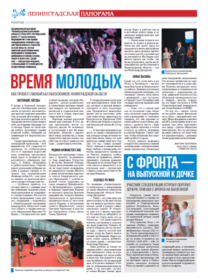 «Ленинградская панорама» (06.2025)