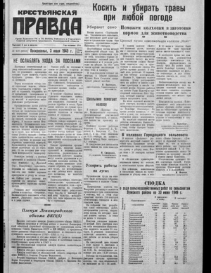 Крестьянская правда (03.07.1949)