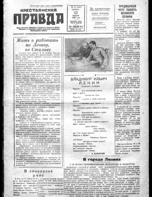 Крестьянская правда (22.01.1949)