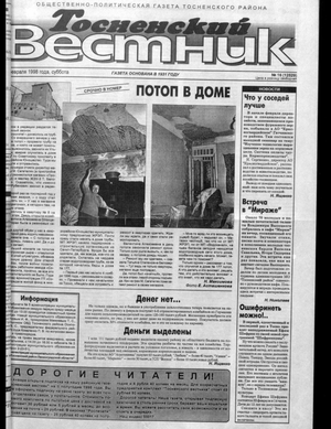 Тосненский вестник (07.02.1998)