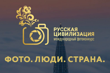 «Русская цивилизация» в объективе ленинградских фотографов