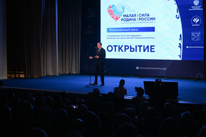 III Всероссийский муниципальный форум «Малая Родина — Сила России»