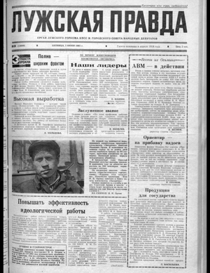 Лужская правда (05.06.1981)
