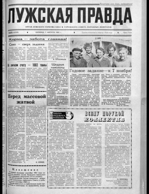 Лужская правда (07.08.1981)