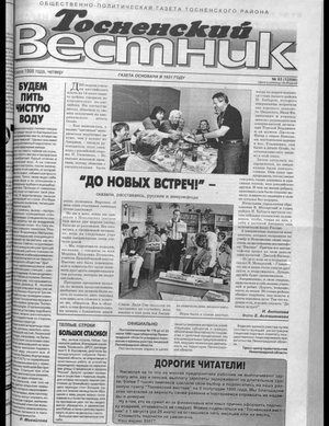 Тосненский вестник (16.07.1998)