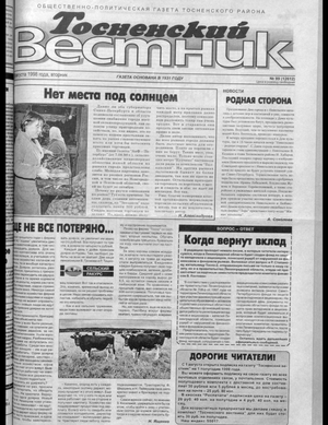 Тосненский вестник (18.08.1998)