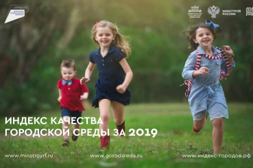 НАЦПРОЕКТЫ: областные города улучшили свои индексы качества городской среды