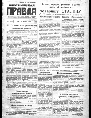 Крестьянская правда (13.04.1949)