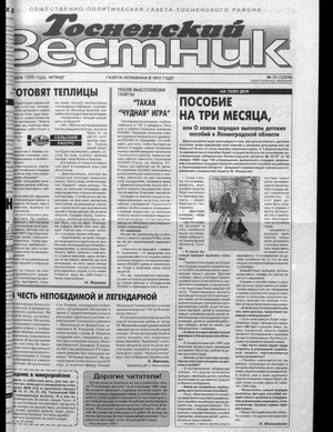 Тосненский вестник (26.02.1998)