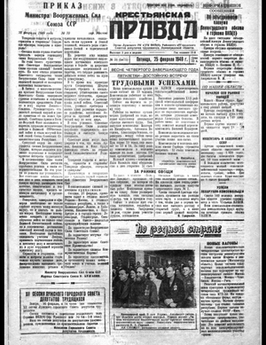 Крестьянская правда (25.02.1949)