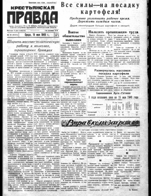 Крестьянская правда (18.05.1949)