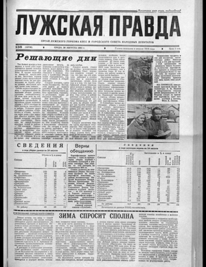 Лужская правда (26.08.1981)