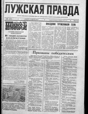 Лужская правда (24.01.1981)